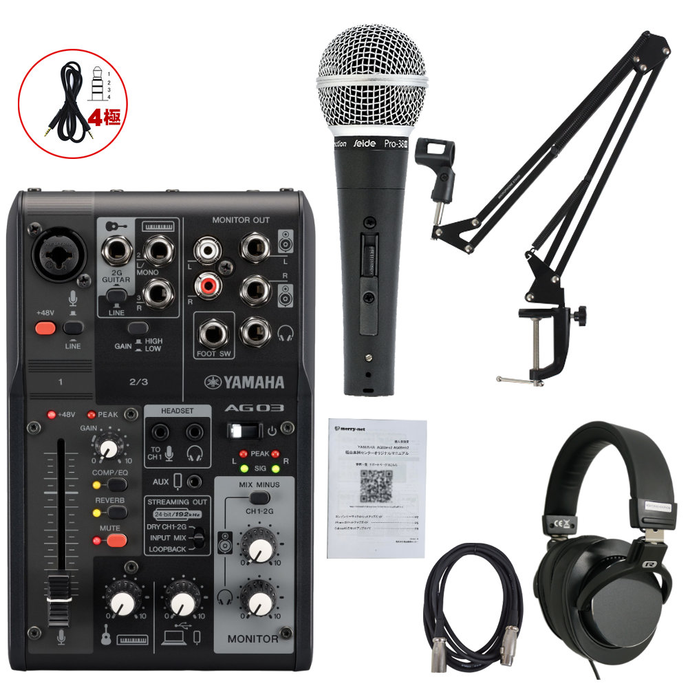 楽天市場】YAMAHA AG03MK2 B / 歌配信向き ダイナミックマイクセット