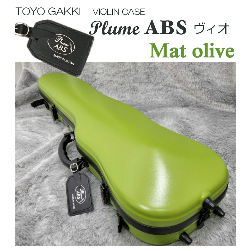 楽天市場】TOYO 東洋楽器 バイオリンケース プリューム ABS ヴィオ