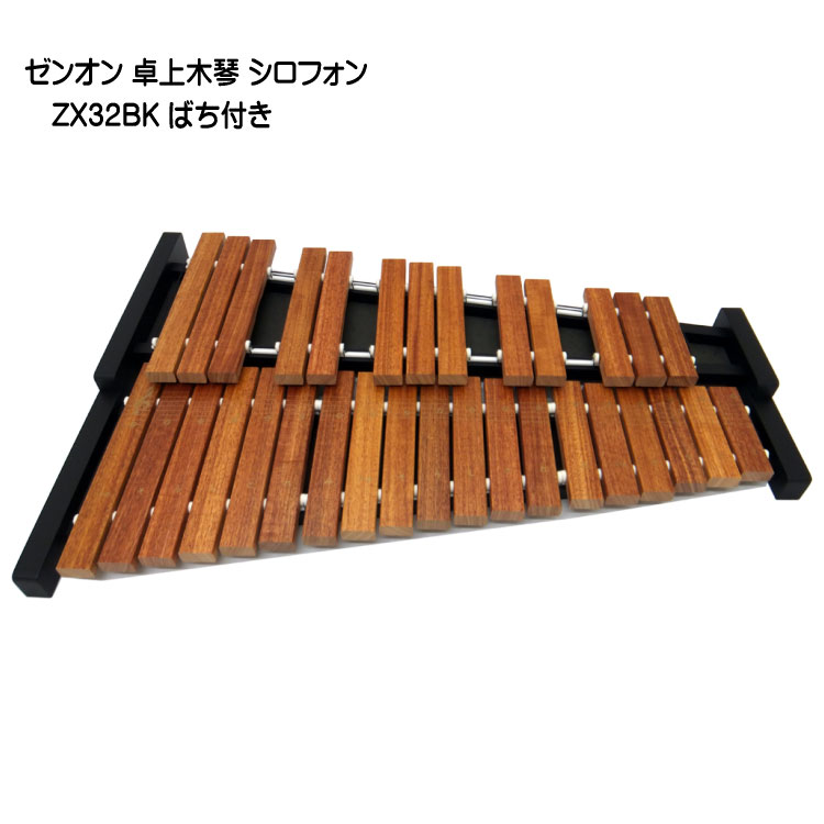 楽天市場】音程が良い卓上木琴□ZX32BK【音程イイ32音板】自宅練習