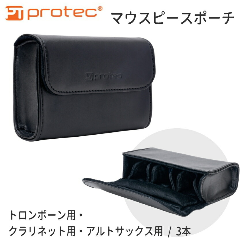 楽天市場】プロテック マウスピースポーチ トロンボーン/アルト