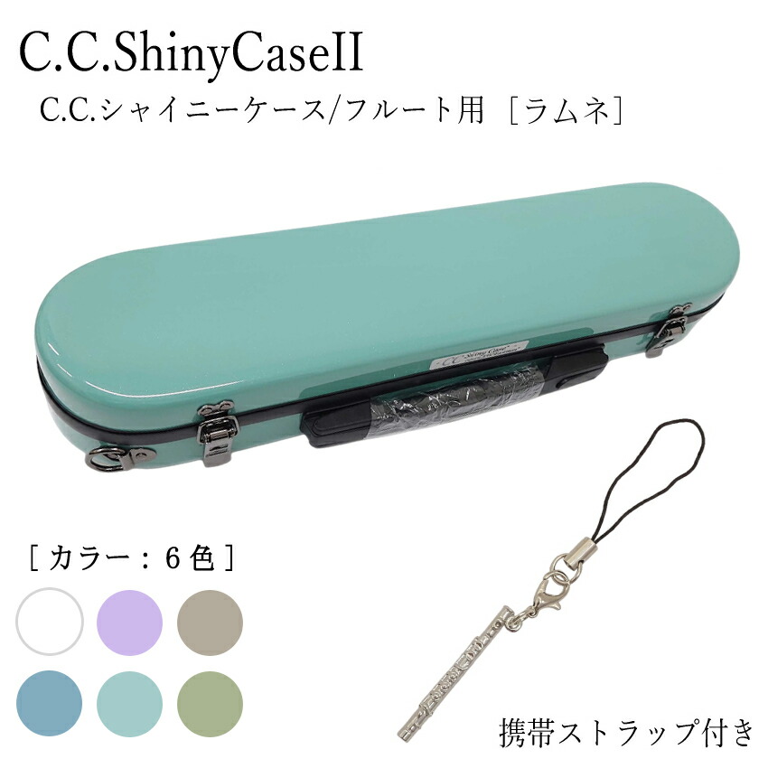 楽天市場】在庫あり【フルート型 ストラップ付き】フルートケース C.C.