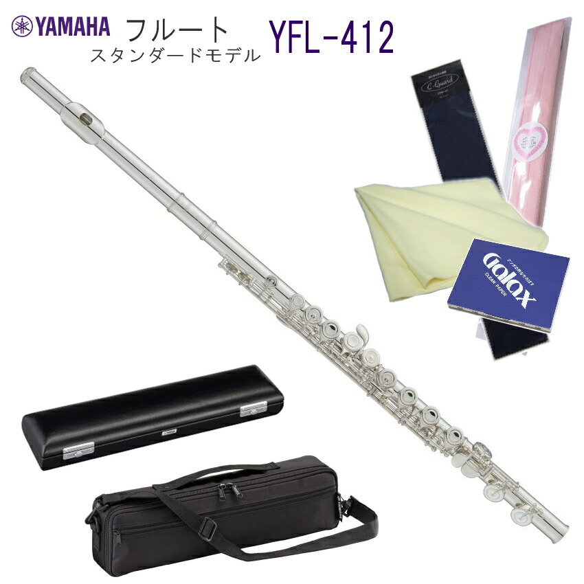 楽天市場】YAMAHA フルート YFL-412 シンプル8点セット 初心者 入門
