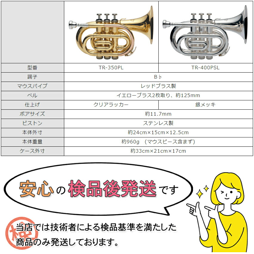 楽天市場】ラッピングOK【3年保証】J.Michael ポケットトランペット TR