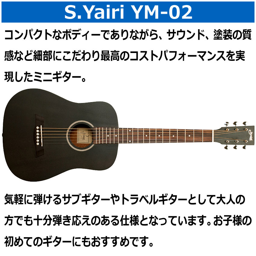楽天市場】【ソフトケース付】S.Yairi ミニアコースティックギター YM