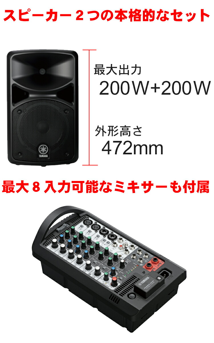 楽天市場】YAMAHA ヤマハ 簡易PAセット Bluetooth対応&出力400W (壊れ