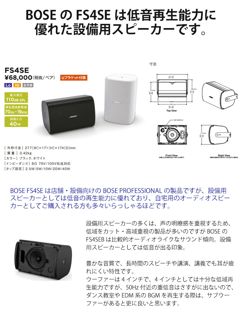 bose-fs4_int3.jpg