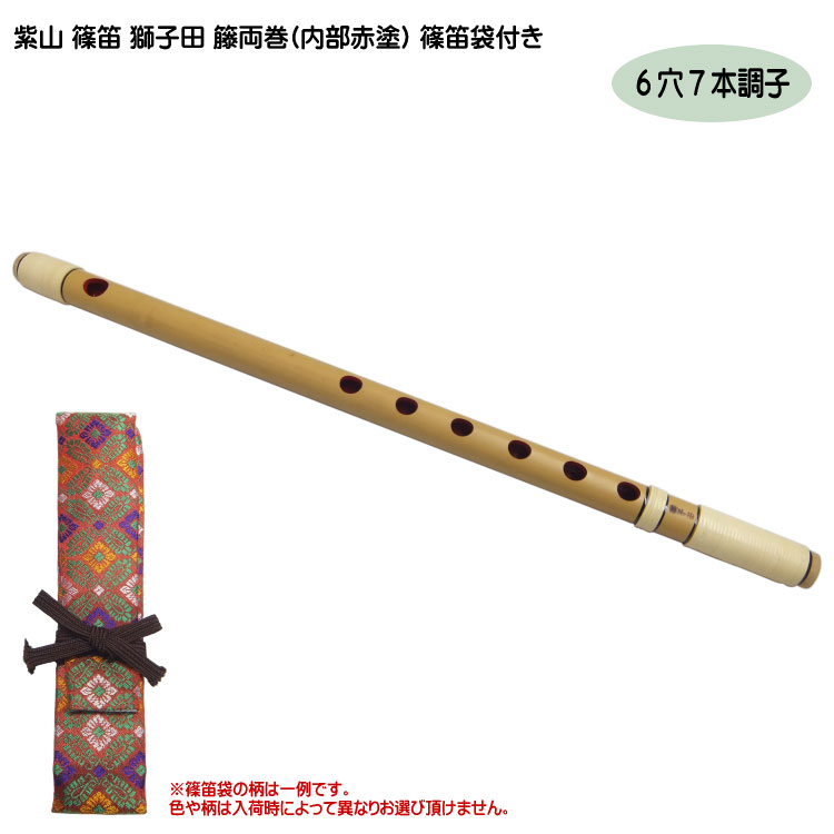 楽天市場】篠笛 獅子田 紫山の通販