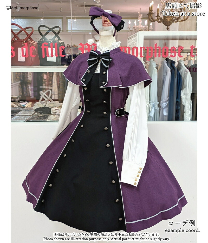KRメタモルフォーゼ ヴェロニカJSK シャンブレーケープ KR様専用
