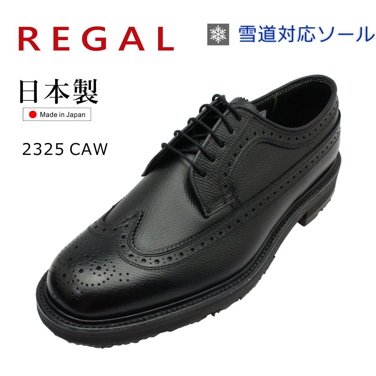 リーガル ウィングチップ ブラック」の人気商品一覧 | 安い商品を通販