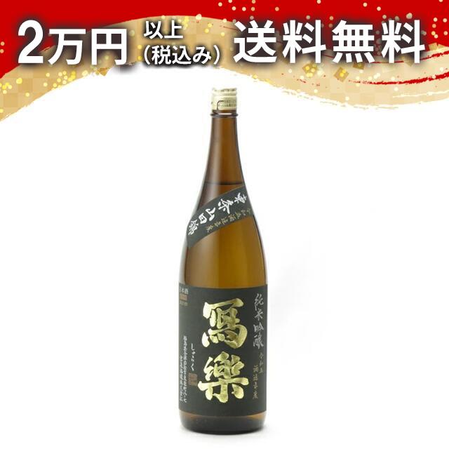 田酒 特別純米酒・写楽純米酒 1800ml 2本セット 田酒 特別純米酒・写楽