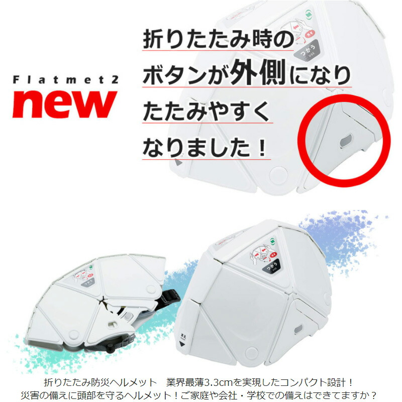 楽天市場】ミドリ安全 折りたたみ防災ヘルメット フラットメット TSC
