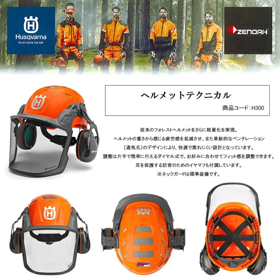 楽天市場】ハスクバーナ ヘルメットテクニカル 【H300 (H585058401