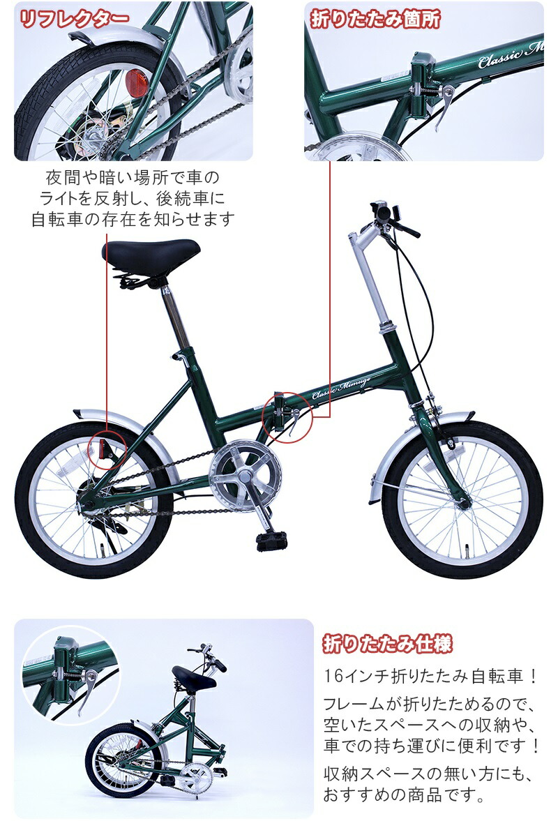楽天市場】ミムゴ Classic Mimugo 16インチ 折り畳み自転車 グリーン