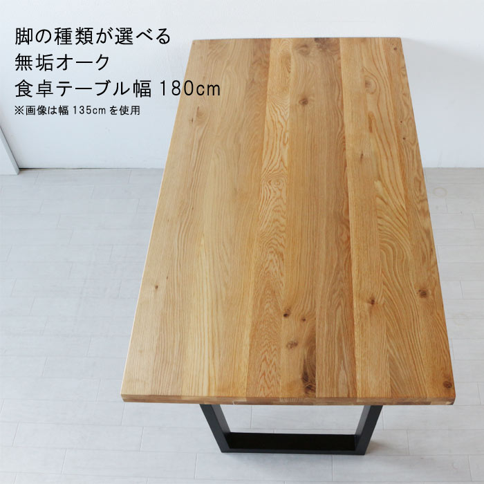 楽天市場】無垢 ダイニングテーブル 単品 イージーオーダー 幅180cm 天