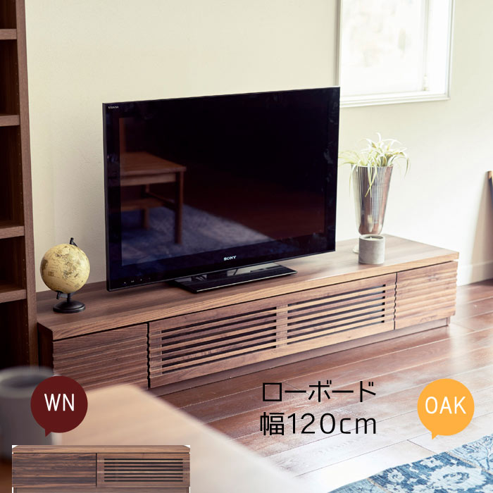 楽天市場】テレビ台 ローボード 幅120cm オイル仕上げ ウォールナット