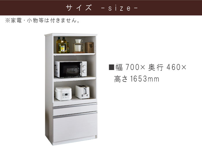 楽天市場】キッチンボード 幅70cm 高さ165.3cm 1本立ち完成品 ホワイト