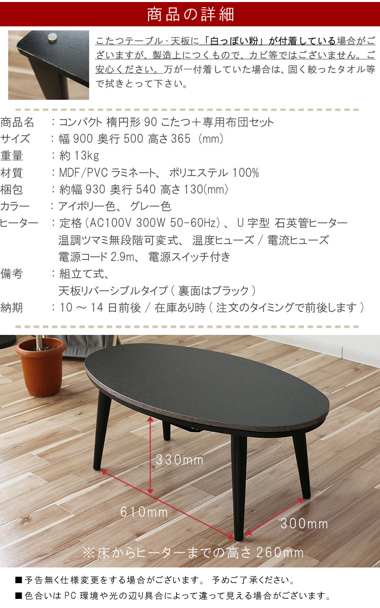 楽天市場】こたつ 楕円形 幅90cm コンパクトこたつテーブル 専用布団