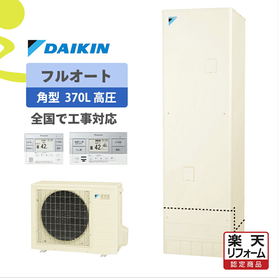 楽天市場】補助金対象【楽天リフォーム認定商品】EQA37YFV(EQ37XFV後継