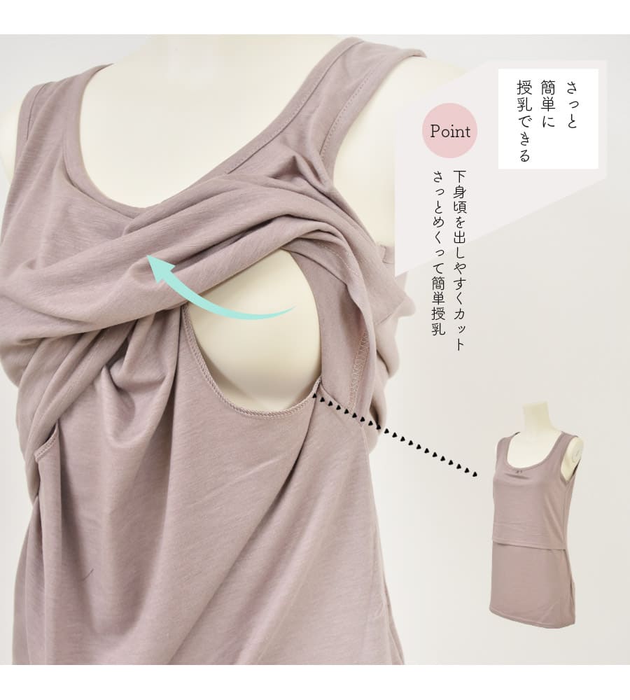 楽天市場】＜授乳服・マタニティ＞ストレッチ・ロングタンクトップ