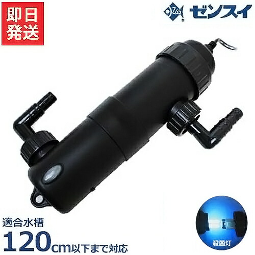 楽天市場】ゼンスイ 水槽用 UV殺菌灯 13W UVバズーカ (45～120cm水槽
