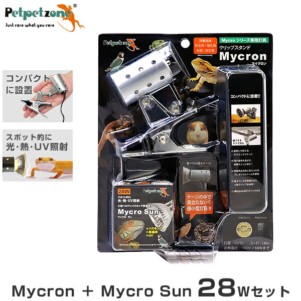 楽天市場】マイクロサン 28W＋マイクロン クリップスタンドセット