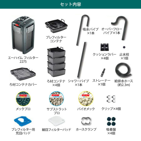 楽天市場】エーハイム プロフェッショナル4 2275 2台セット [EHEIM