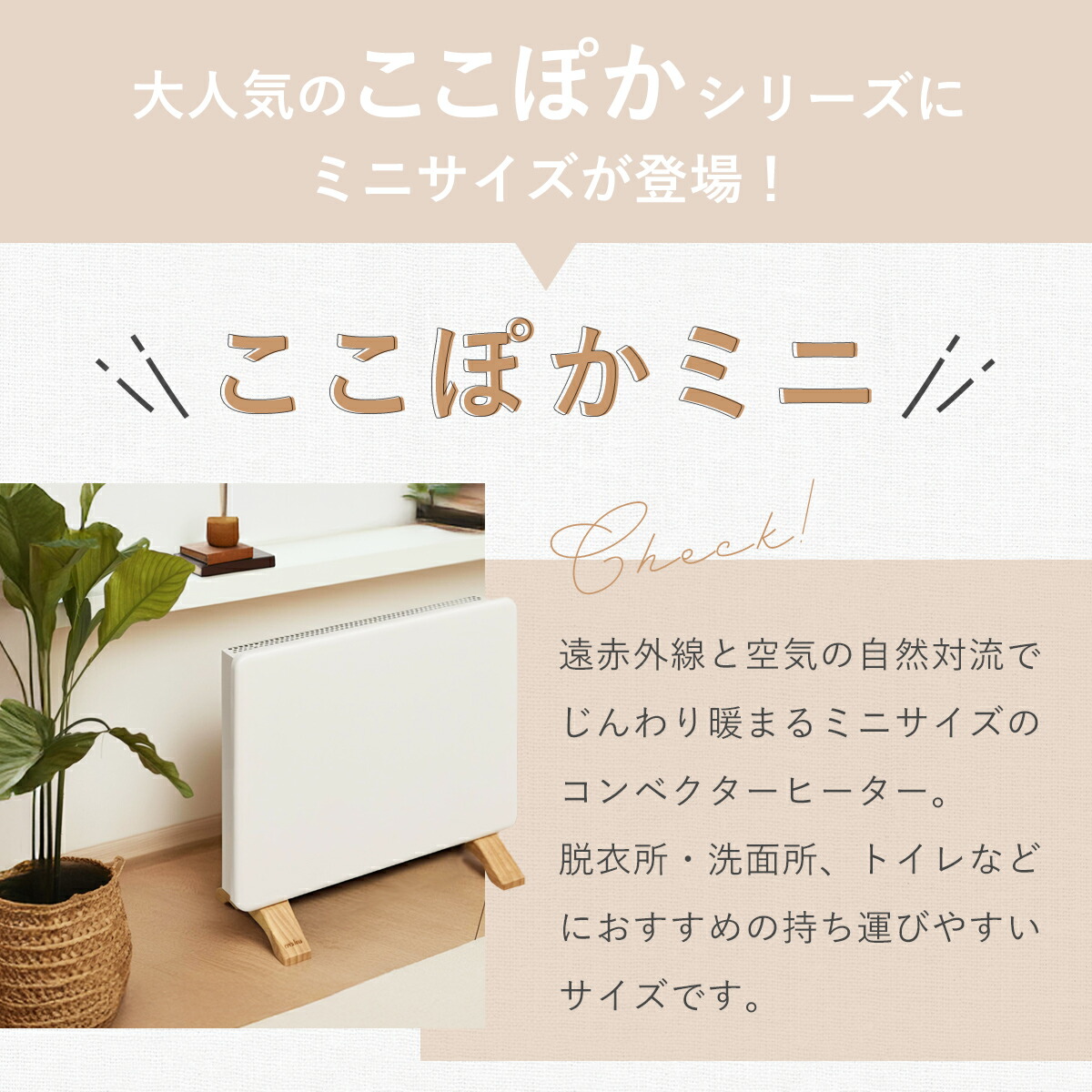 楽天市場】[冬物処分セール]moku. コンベクターヒーター ここぽかミニ