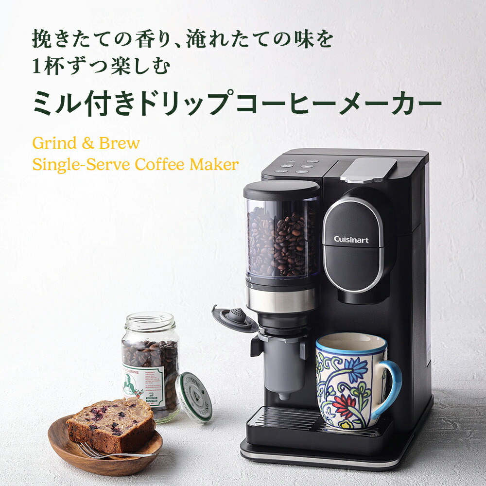 楽天市場】【正規品】クイジナート ドリップワンミル付きコーヒー