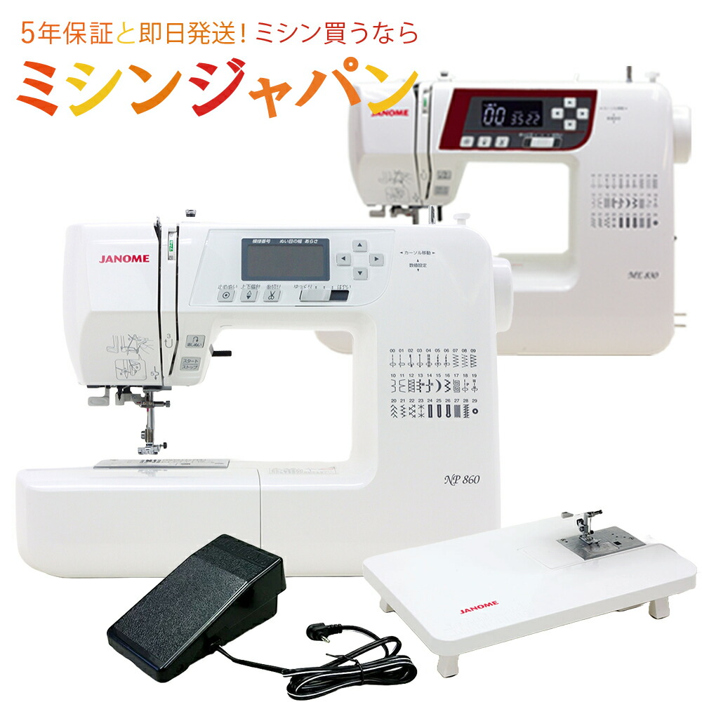 ジャノメ ミシン ME830