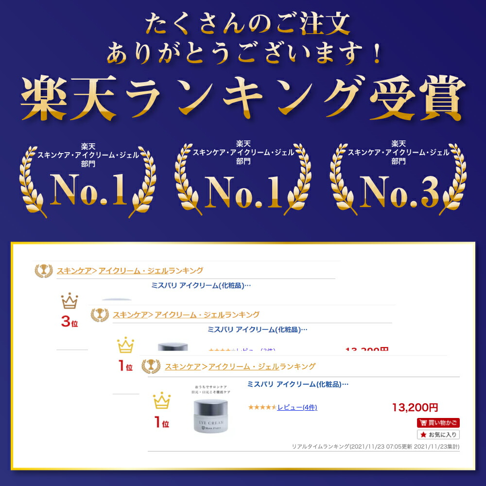楽天市場】クリーム ミスパリ 公式 アイクリーム 28g 保湿 目元 口元