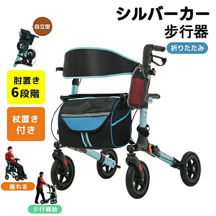 楽天市場】【SS期間50％OFF!!】【新作登場】シルバーカー 歩行器 歩行