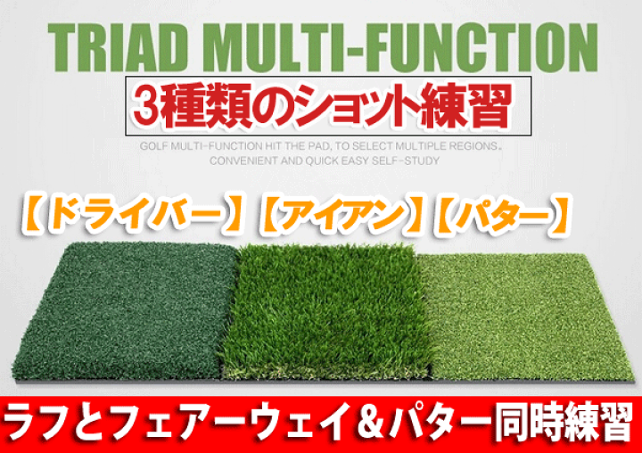 楽天市場】3種類の人工芝 ゴルフ練習マット/スイングマット/ラフから