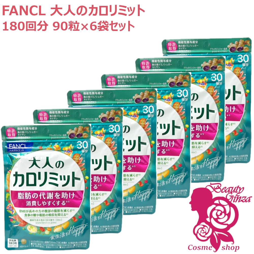 大人のカロリミット 90回分」の人気商品一覧 | 安い商品を通販サイト