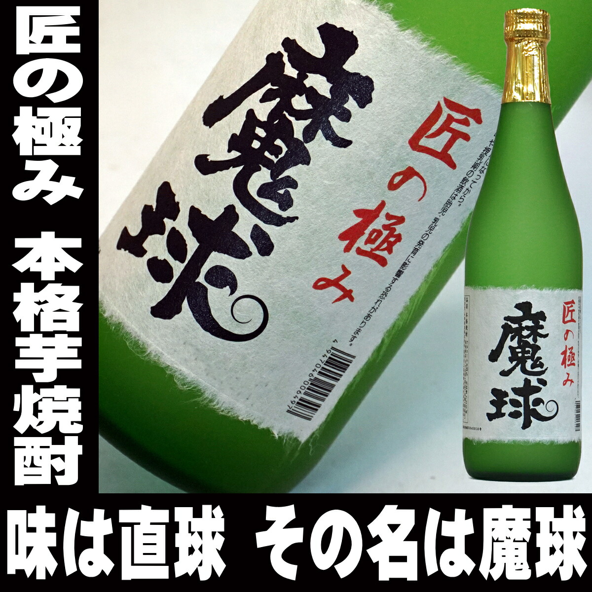 魔王 ☆古酒1円～ 本格焼酎 名門の粋 魔王 1800ml ※ N6E22102 ☆
