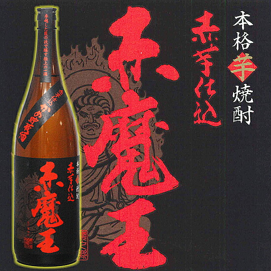 楽天市場】ギフト 焼酎 赤魔王 一升瓶 1800ml 25°プレミア焼酎 定価