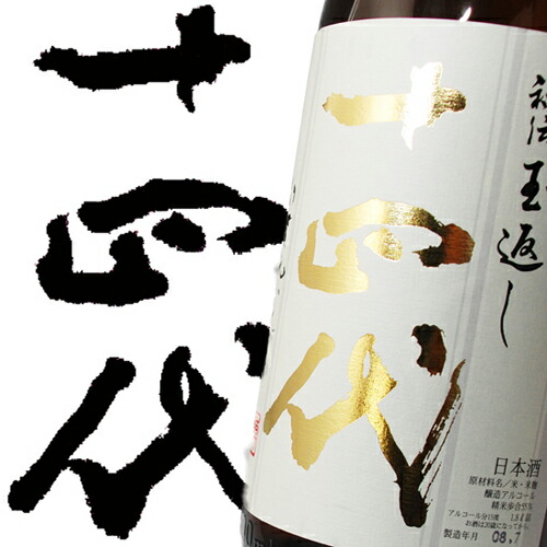 楽天市場】十四代 本丸 1800ml 2025年10月製造 秘伝玉返し 新しい 高木
