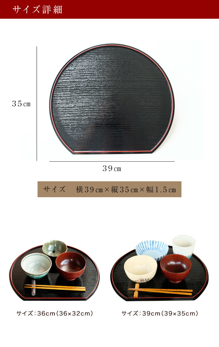 楽天市場】半月盆 紀州塗り 尺3寸 半月両面膳 39cm お膳トレー