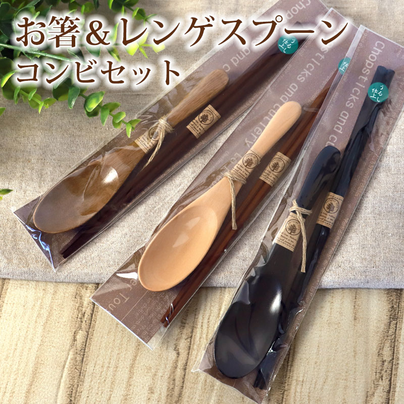 楽天市場】【10％OFF 3/4 20時〜】お箸 レンゲスプーン コンビセット