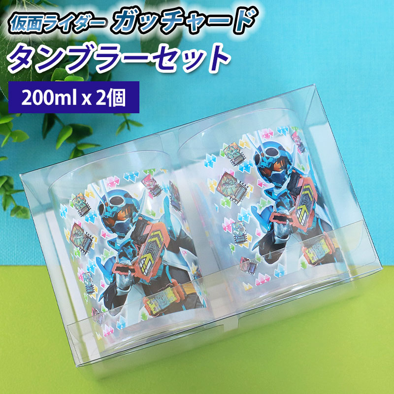 楽天市場】仮面ライダーガッチャード 仮面ライダーギーツ 2Pタンブラー