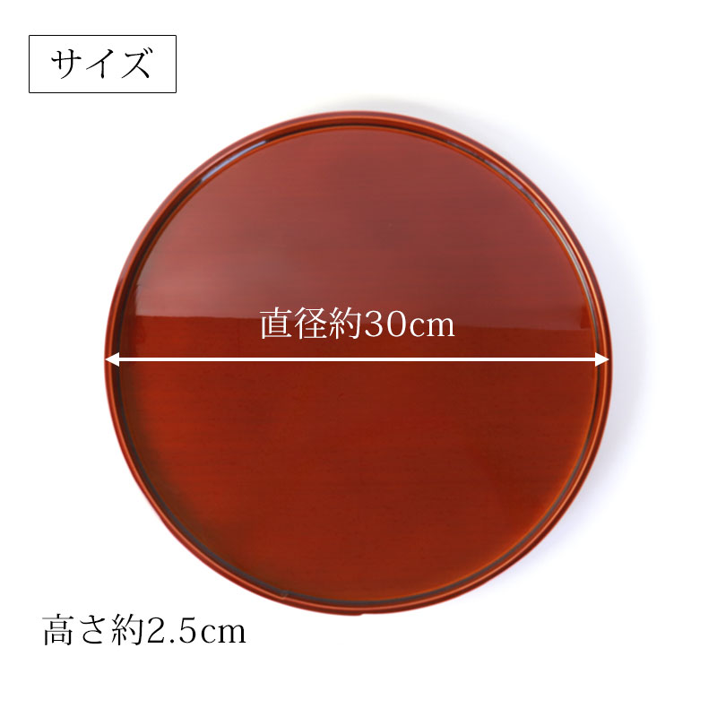 楽天市場】【10％OFF 3/4 20時〜】丸盆 春慶塗 10寸 30cm お盆 おぼん