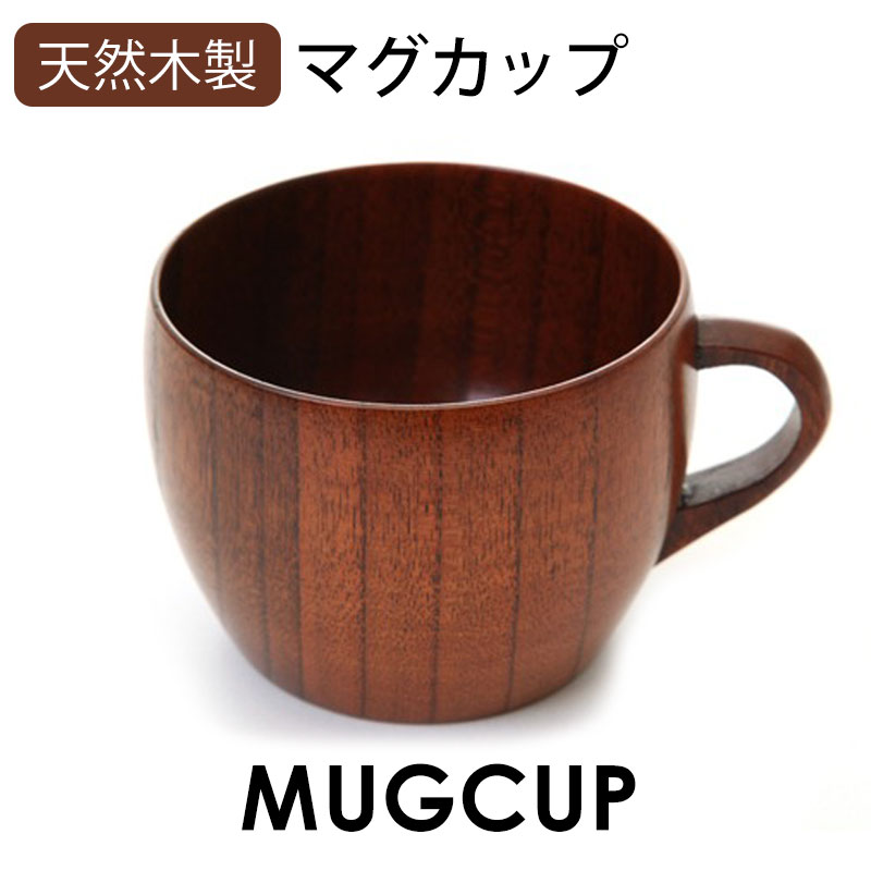 楽天市場】【10％OFF 3/4 20時〜】マグカップ 天然木製 大和型