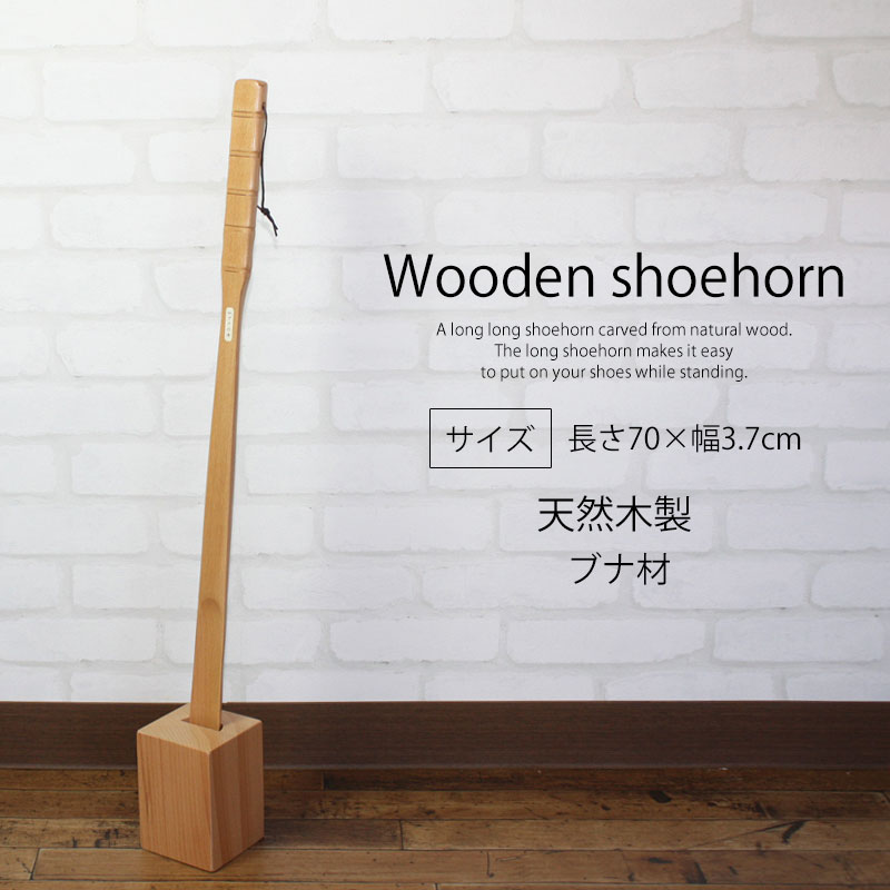 楽天市場】＼半額アウトレット／【50％OFF 3/4 20時〜】靴べら ロング