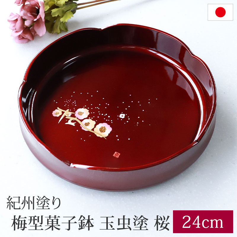 楽天市場】 菓子鉢・菓子器 : 曲げわっぱと漆器 みよし漆器本舗