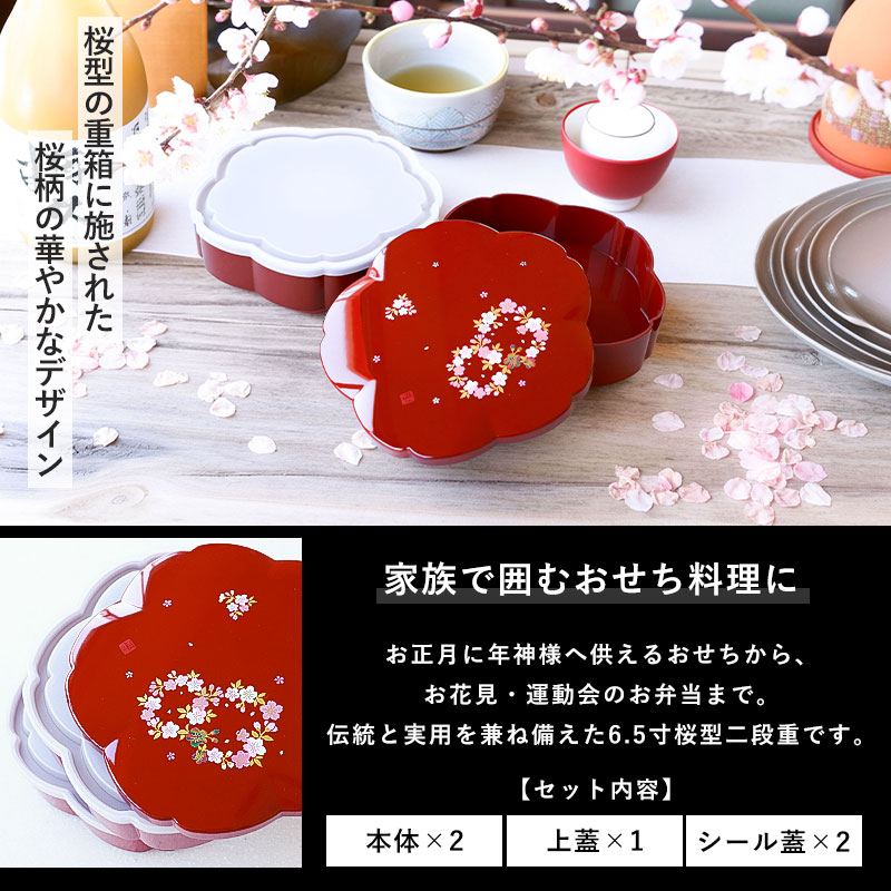 楽天市場】【10％OFF 3/4 20時〜】重箱 2段 6.5寸 19.2cm 朱 桜型 お重