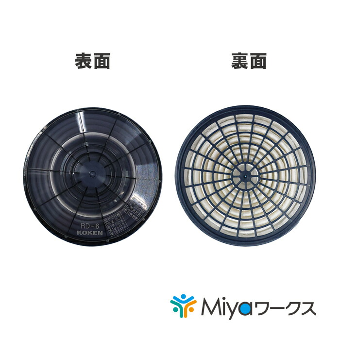 楽天市場】RD-6型☆2個セット 防じんマスク用交換フィルター 交換