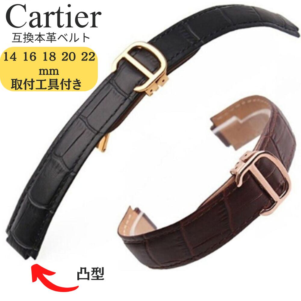 楽天市場】カルティエ 腕時計 交換ベルト 本革 革ベルト 14mm 16mm