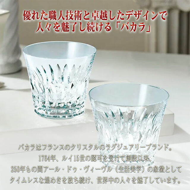 楽天市場】バカラ ルテシア タンブラー 2024年 ペア 2客 2P Baccarat