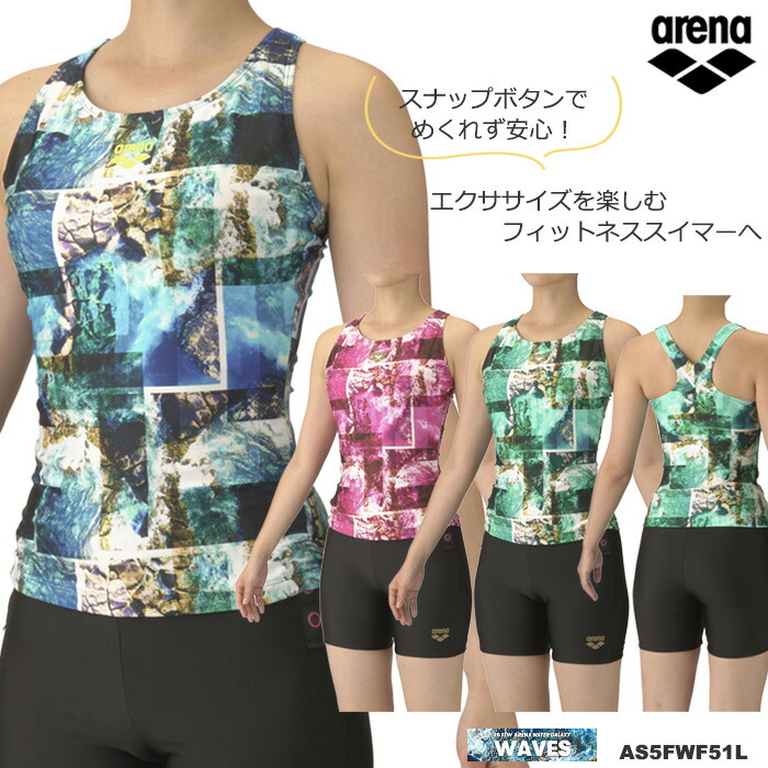 楽天市場】レディース フィットネス水着 セパレート 女性 arena