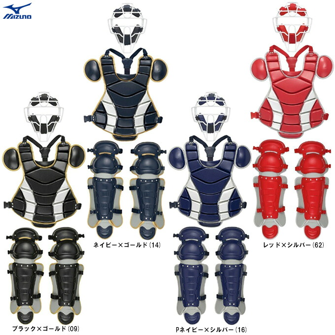 キャッチャー 防具 セット ミズノ」の人気商品一覧 | 安い商品を通販