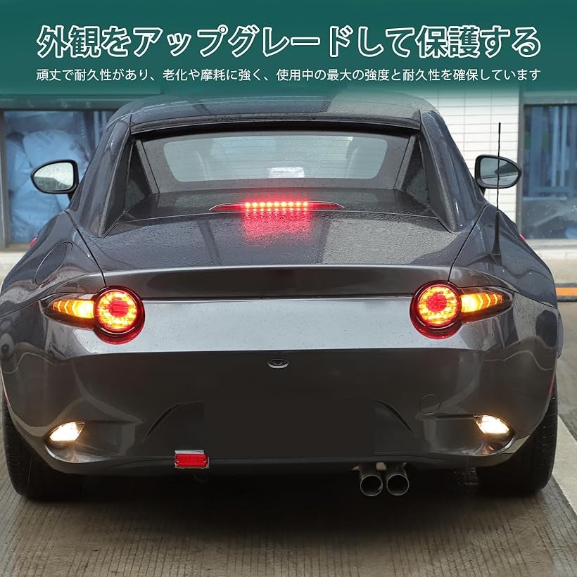 楽天市場】新型 マツダ ロードスター RF ND系 2016～2023に適用 テール